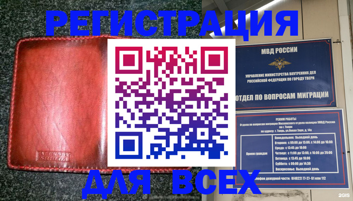 прописка для военкомата в Нерехте